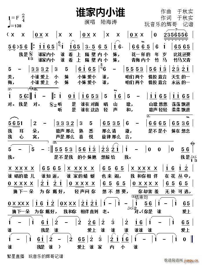 谁家内小谁简谱
