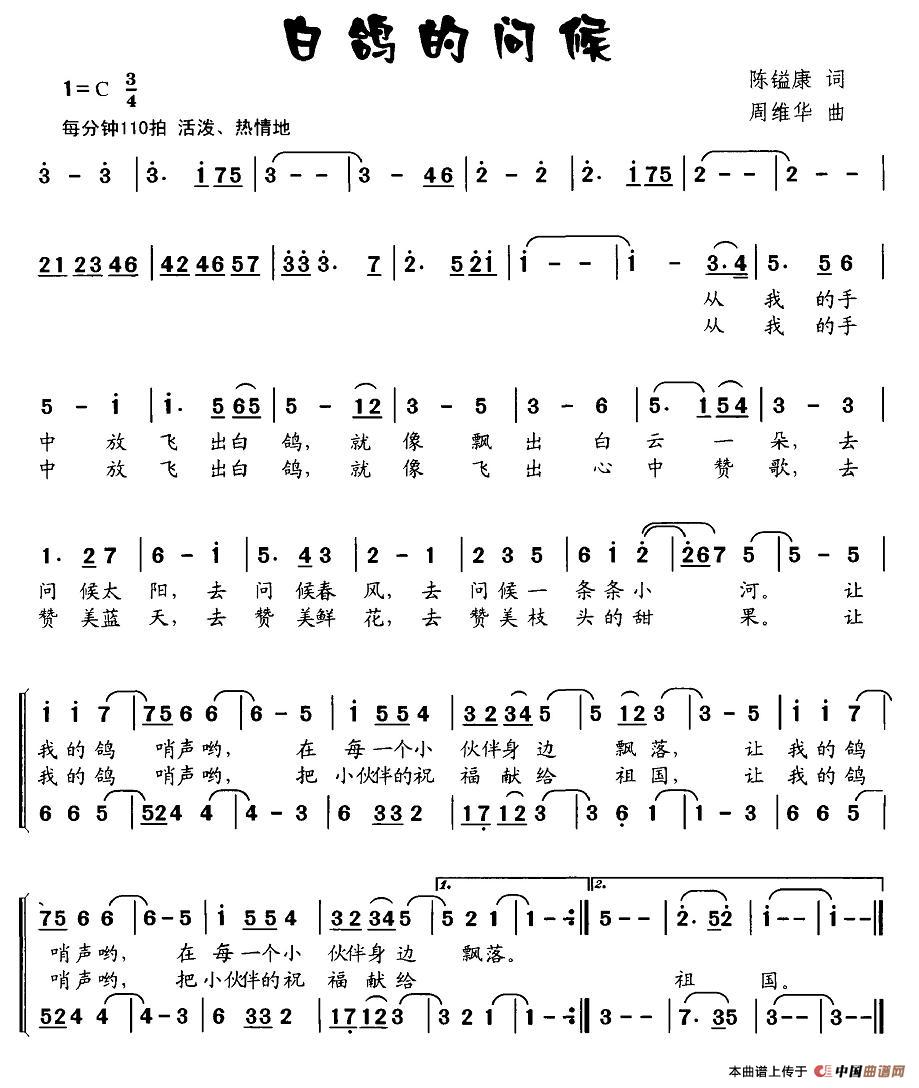 白鸽的问候简谱