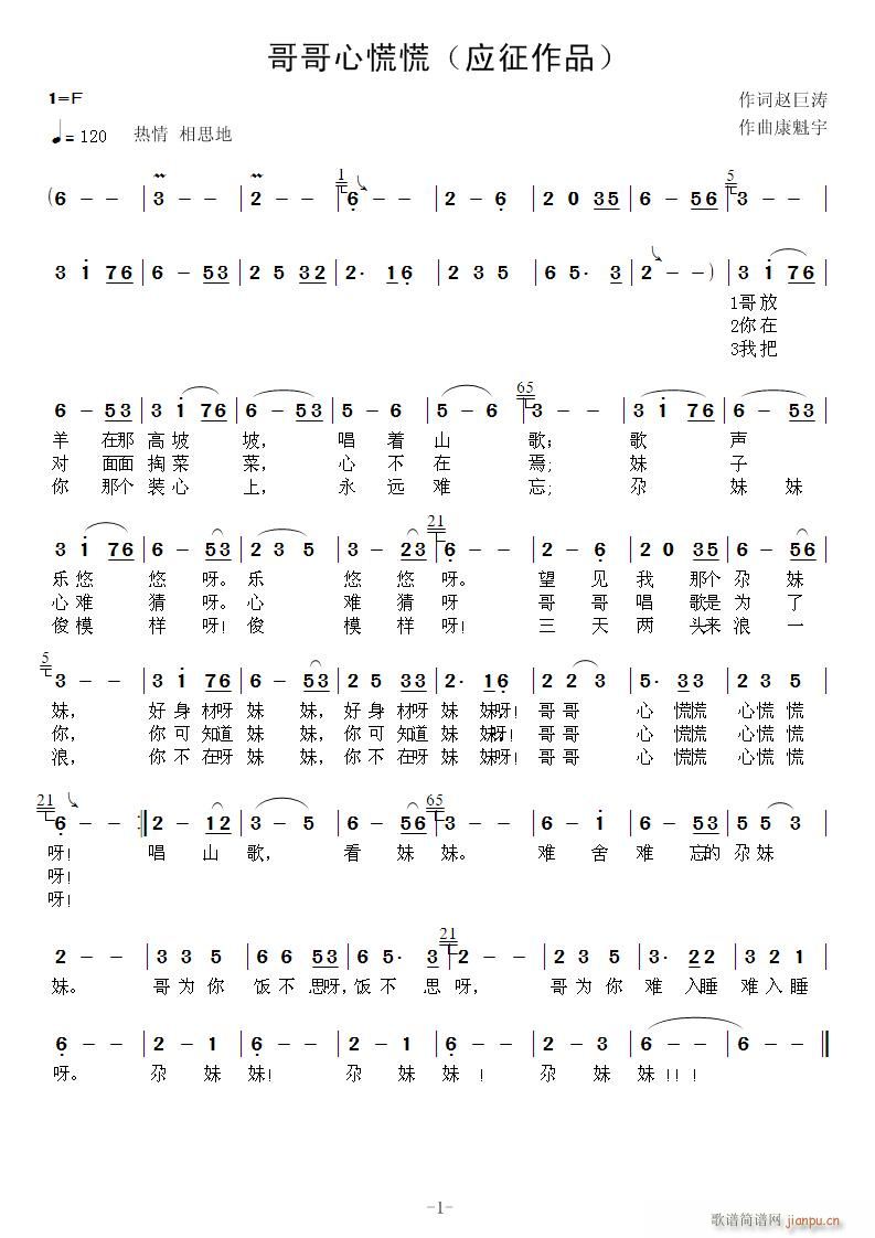 花儿《哥哥心慌慌》 作词赵巨涛 作曲康魁宇简谱