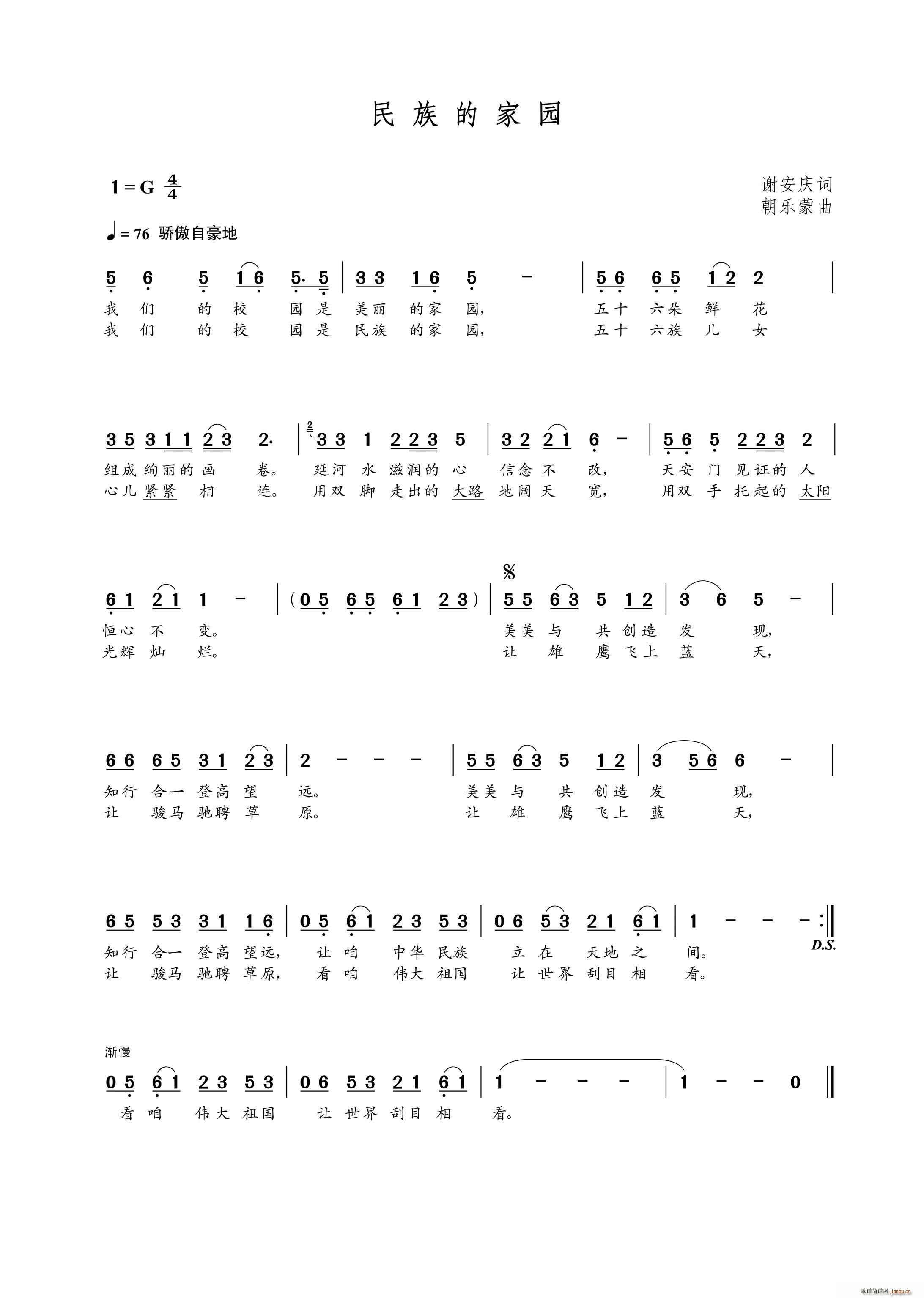 民族的家园（谢安庆词 曲）简谱