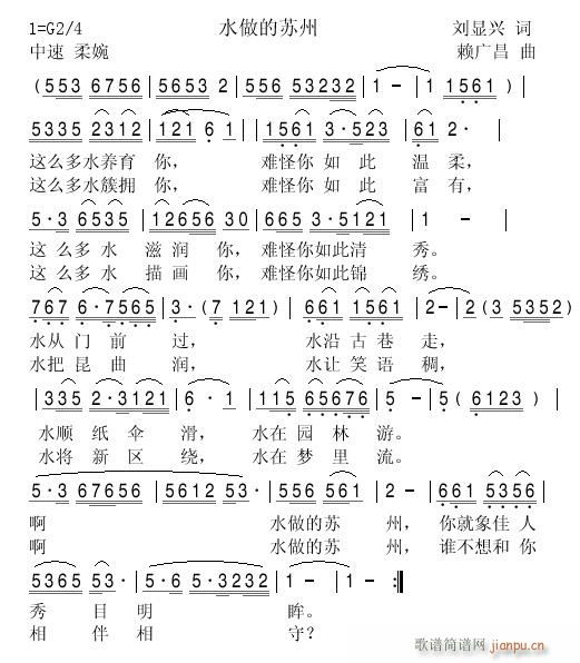 [民通]  水做的苏州 赖广昌曲 附谱和清唱简谱