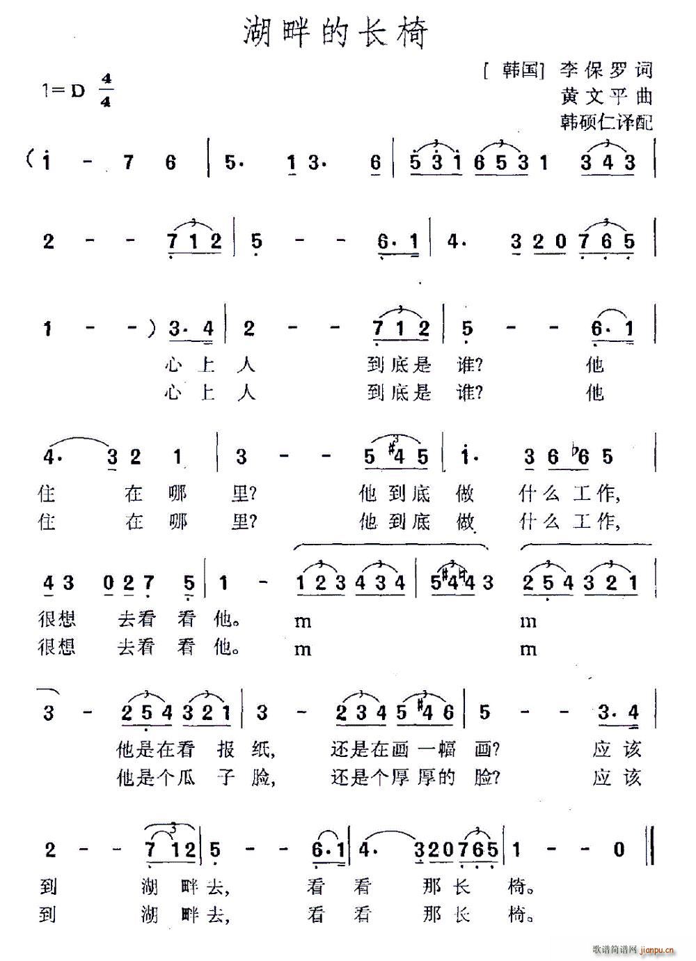 湖畔的长椅简谱