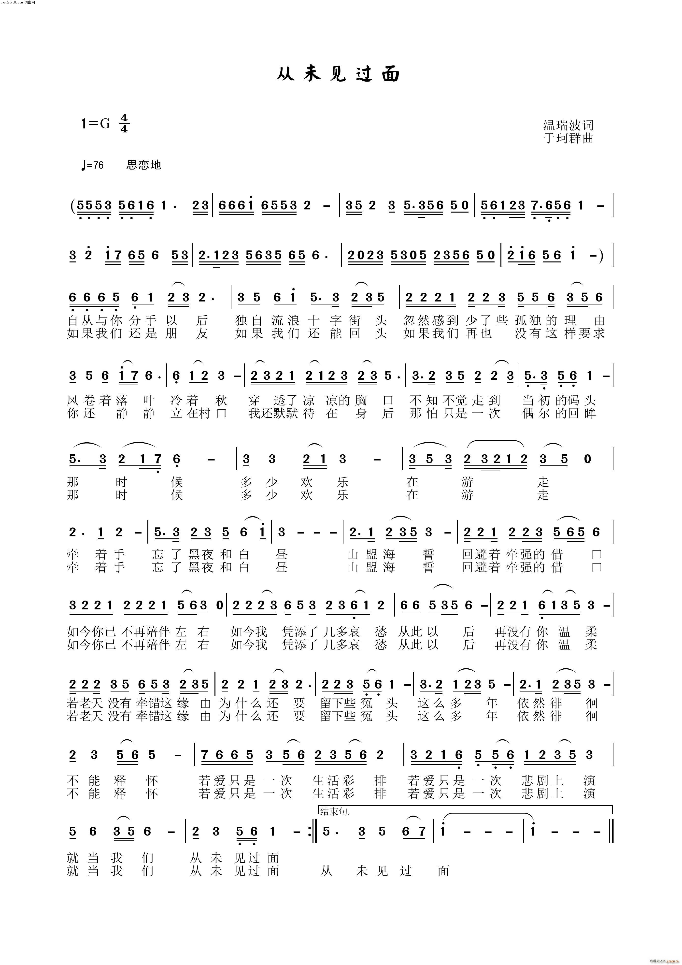 从未见过面简谱
