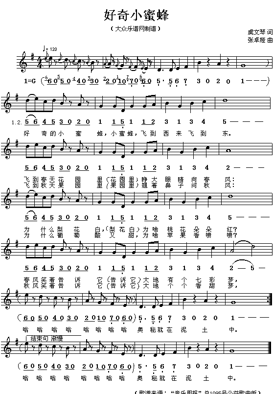 好奇小蜜蜂(虞文琴词 张卓娅曲 简线对照)简谱