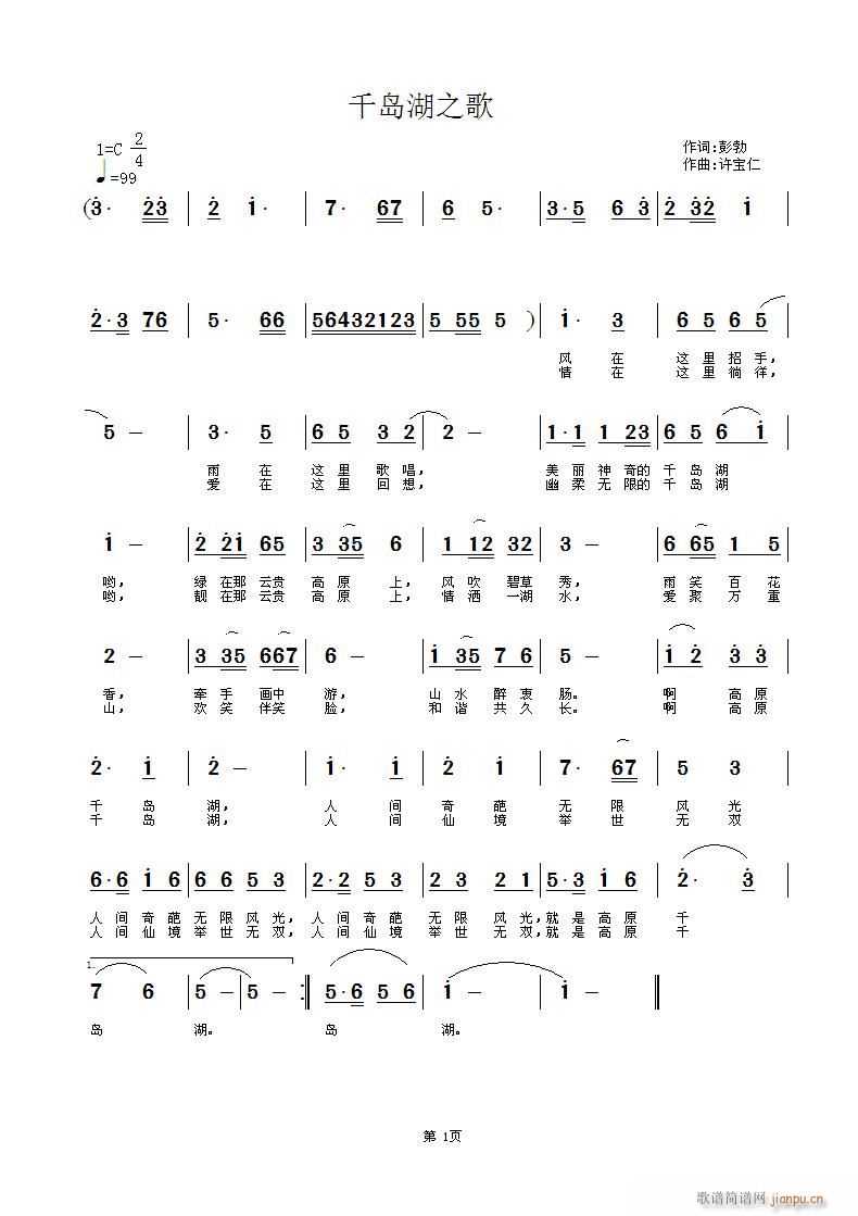 [征歌]  千岛湖之歌   彭勃 词 许宝仁曲简谱