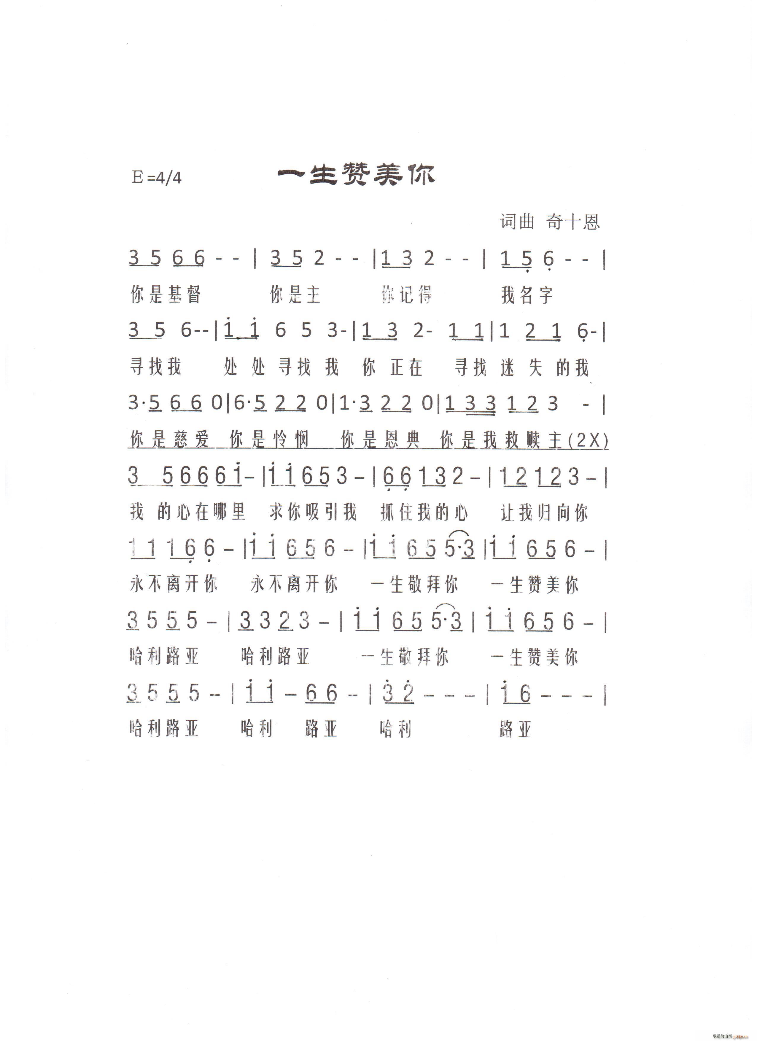 一生敬拜你简谱