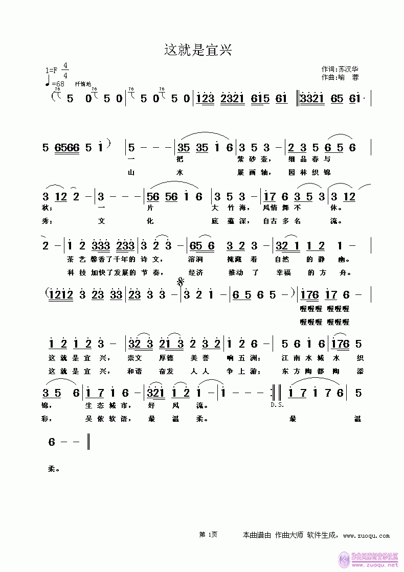 这就是宜兴  词：苏汉华，曲：喻蓉  （独一无二的作品，别无分店）简谱