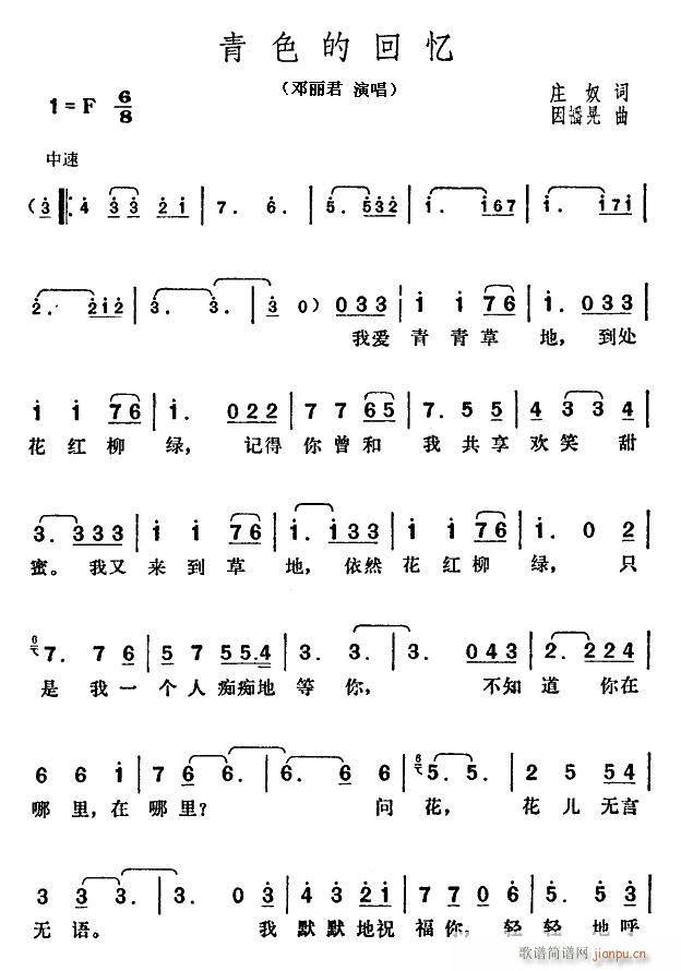青色的回忆简谱