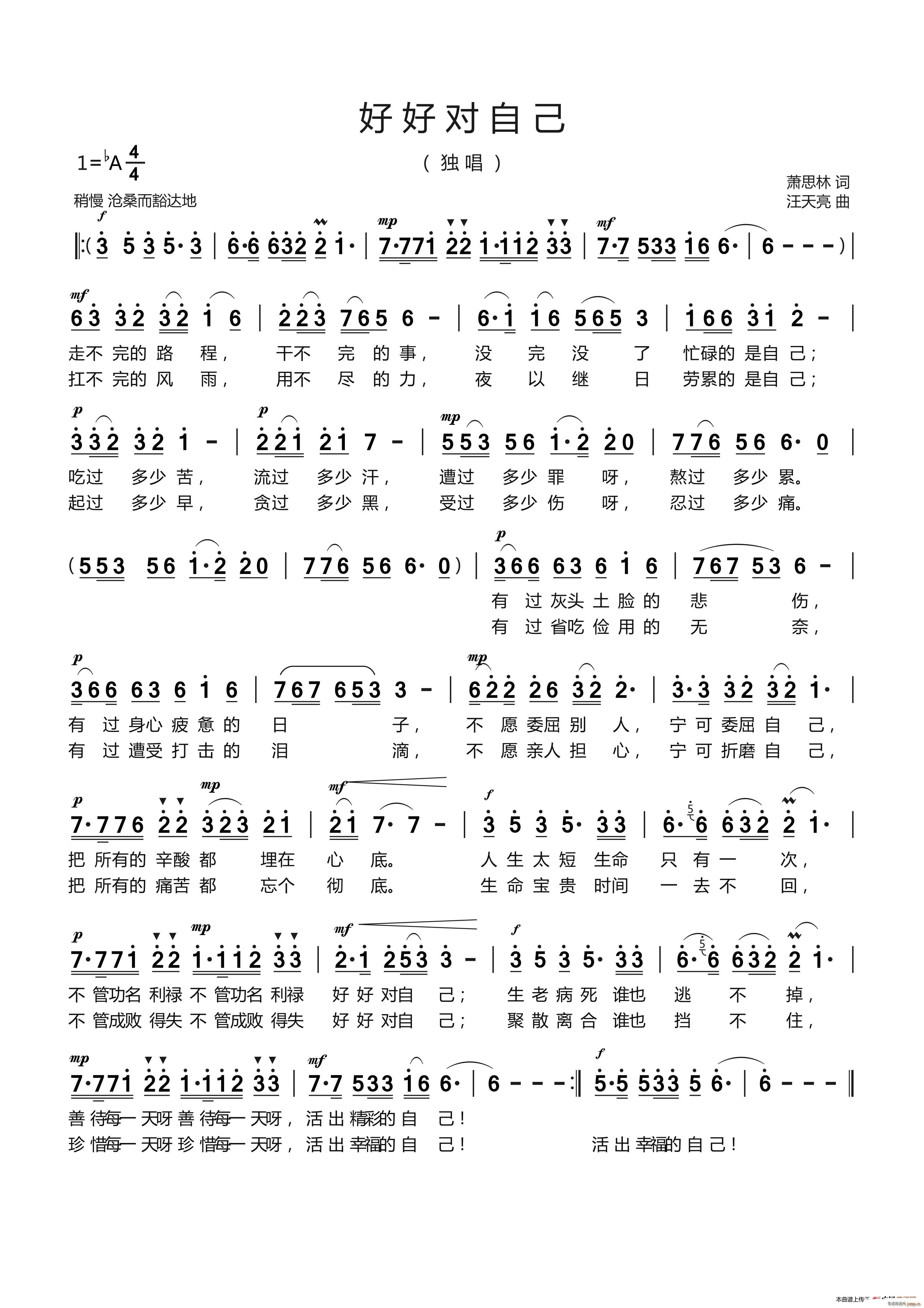 好好对自己（萧思林 词 曲）简谱