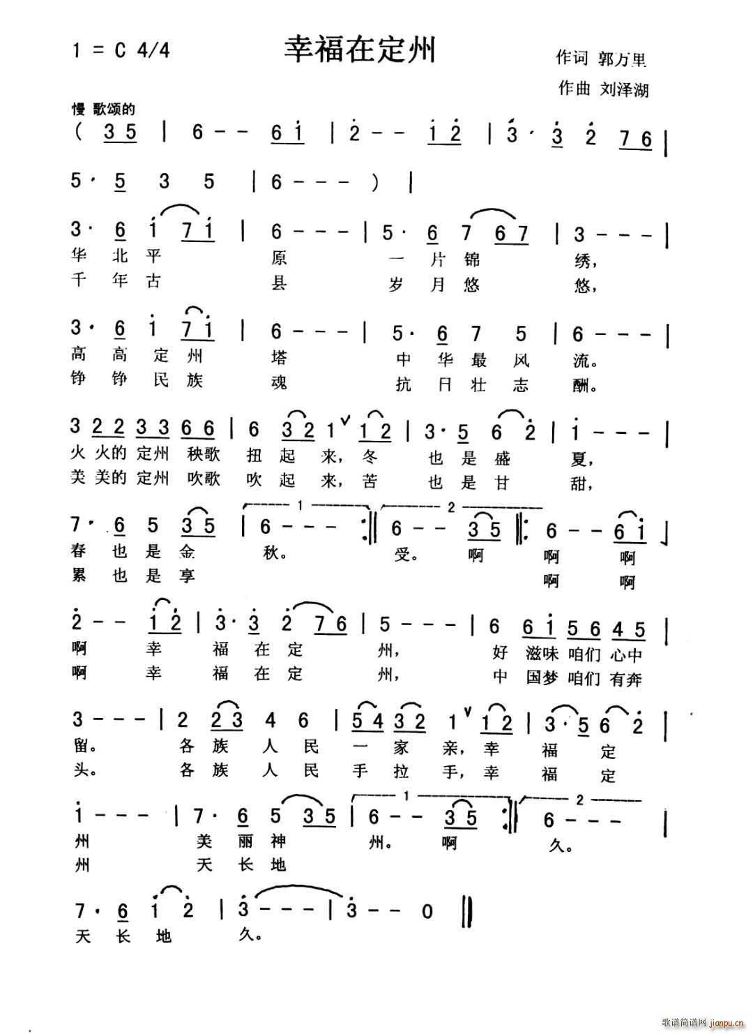 幸福在定州简谱
