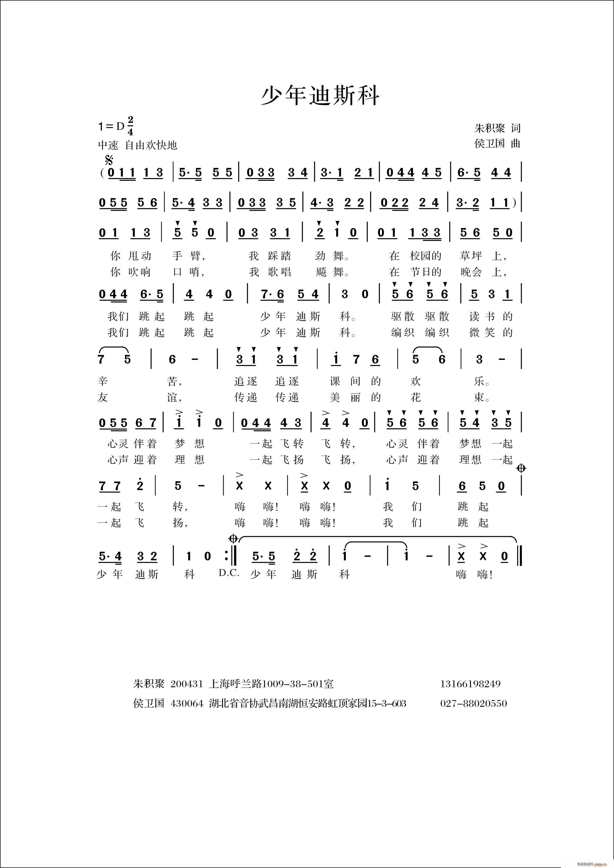 少年迪斯科简谱