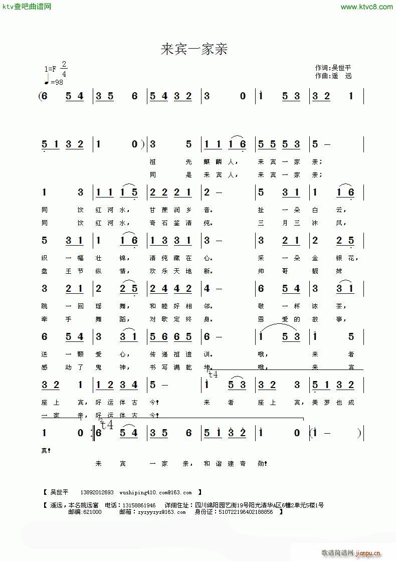 来宾一家亲简谱