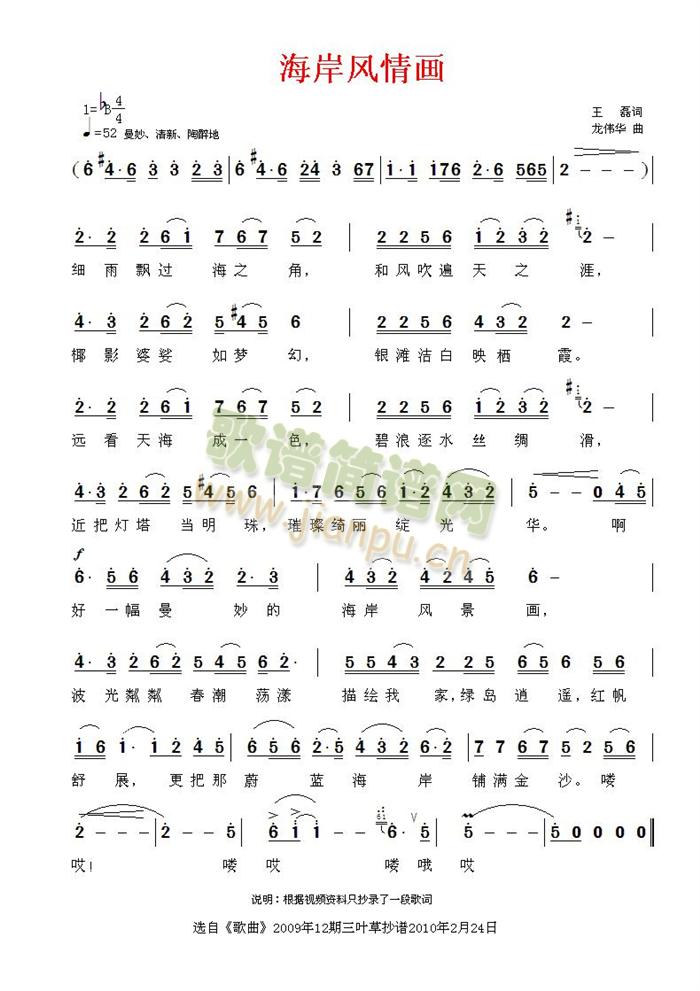 海岸风情画简谱