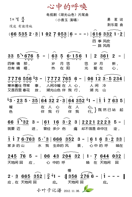 心中的呼唤（电视剧《湖光山色》片尾曲）简谱