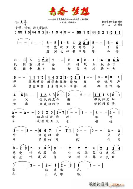 青春 梦想简谱