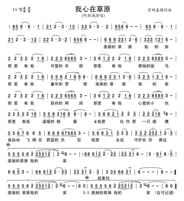 我心在草原简谱