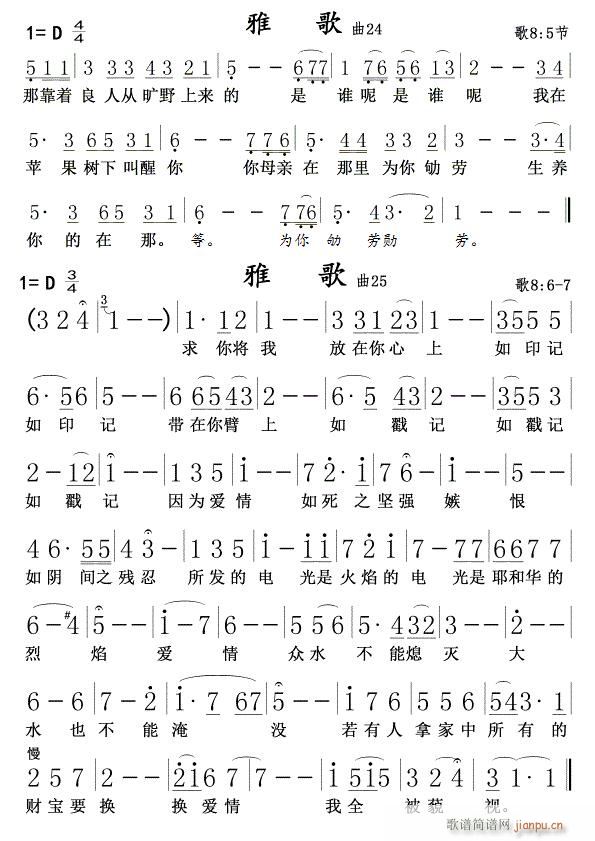 雅歌 曲24 25简谱