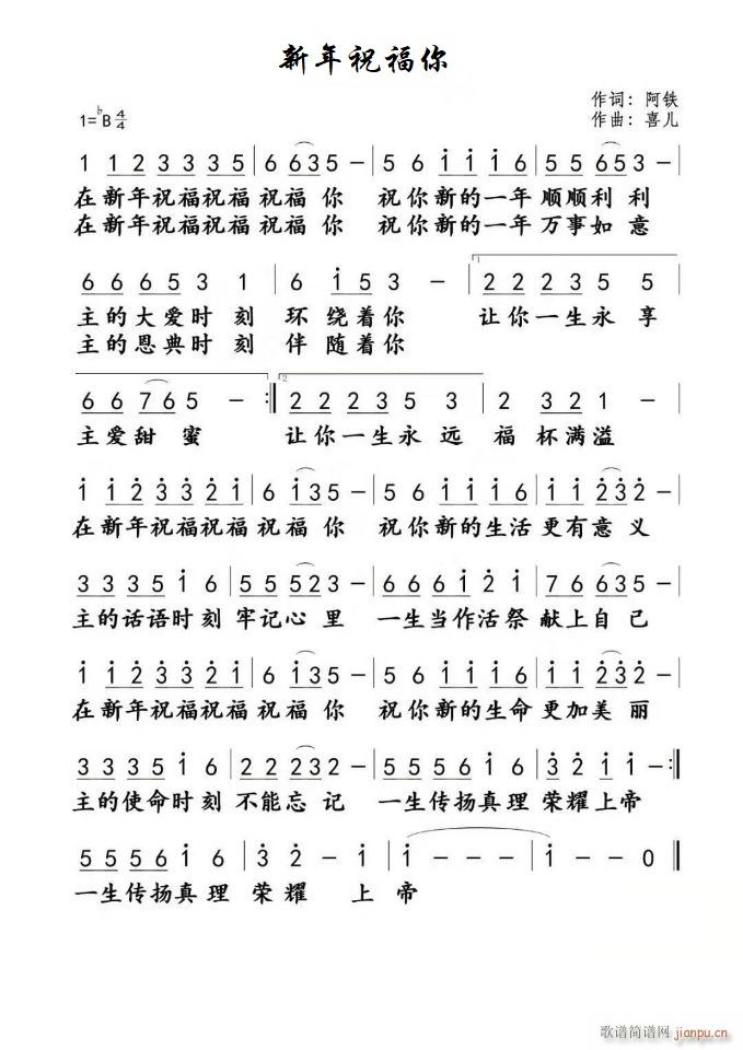 新年祝福你简谱