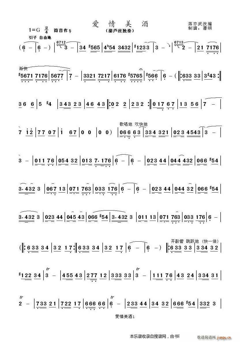 爱情美酒1简谱