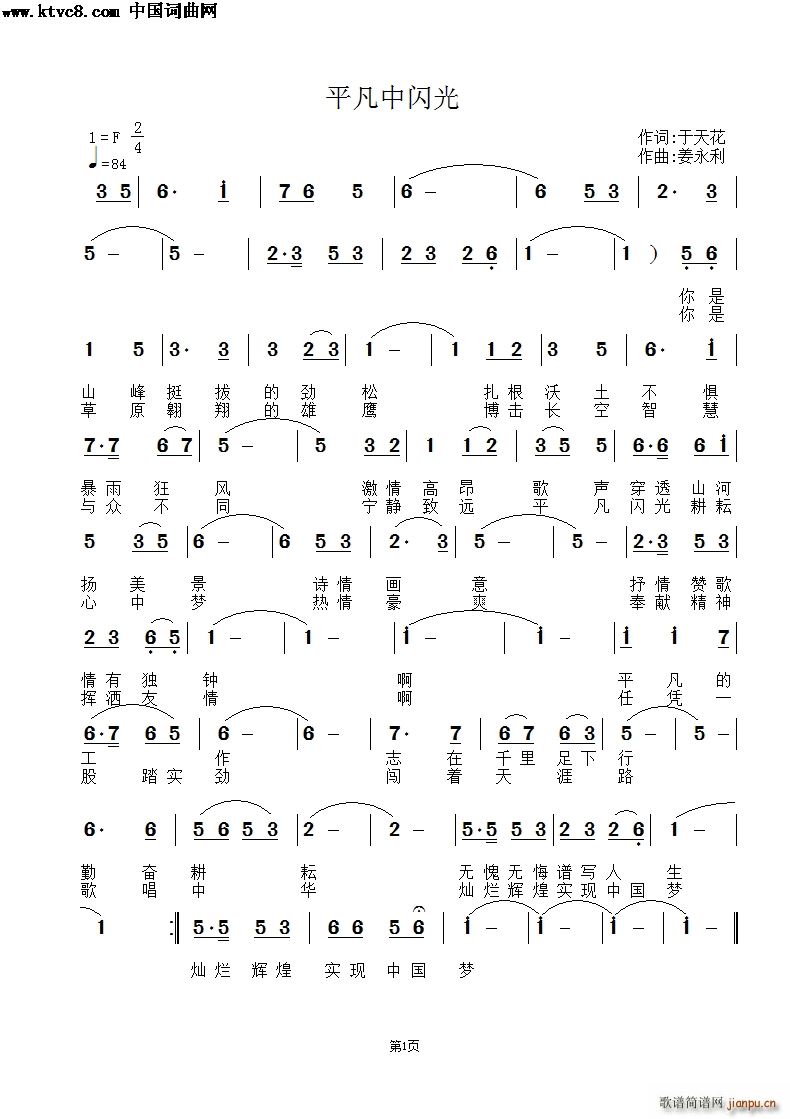 平凡中闪光简谱