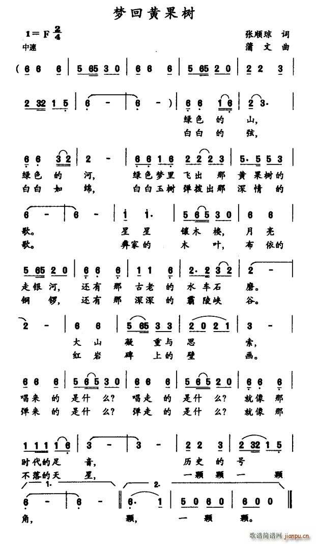 梦回黄果树简谱