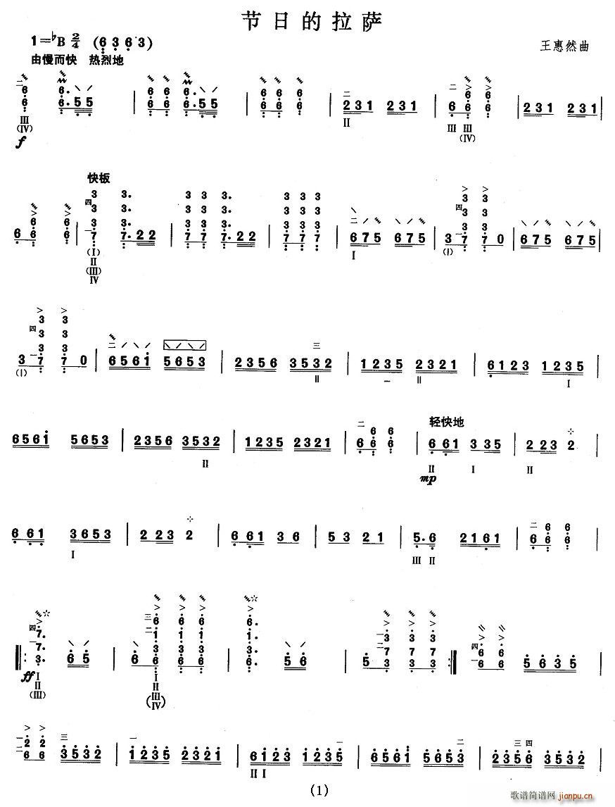 柳琴考级曲目九级：节日的拉萨简谱