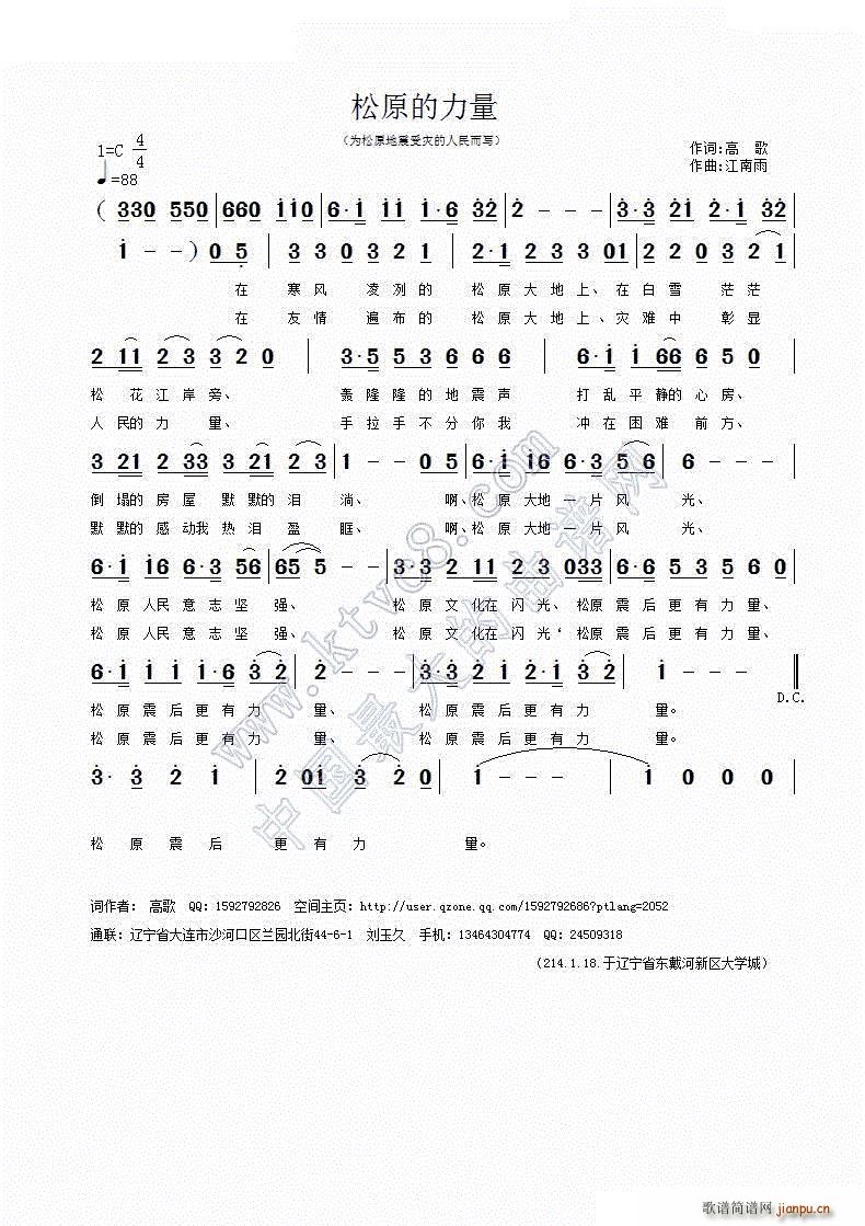 松原的力量简谱