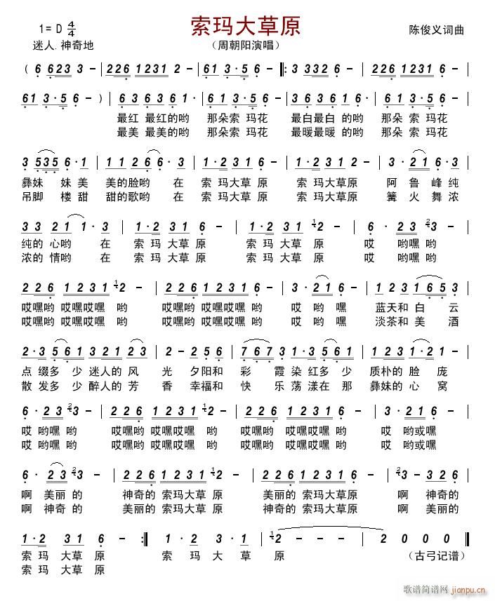 索玛大草原简谱