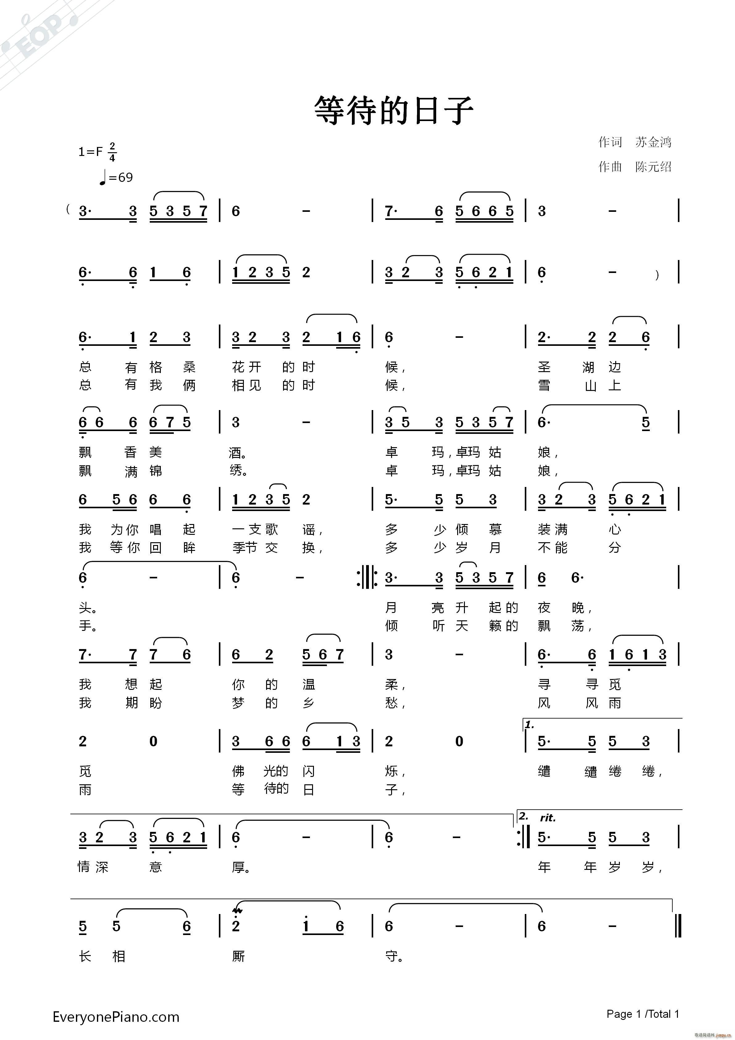 等待的日子简谱