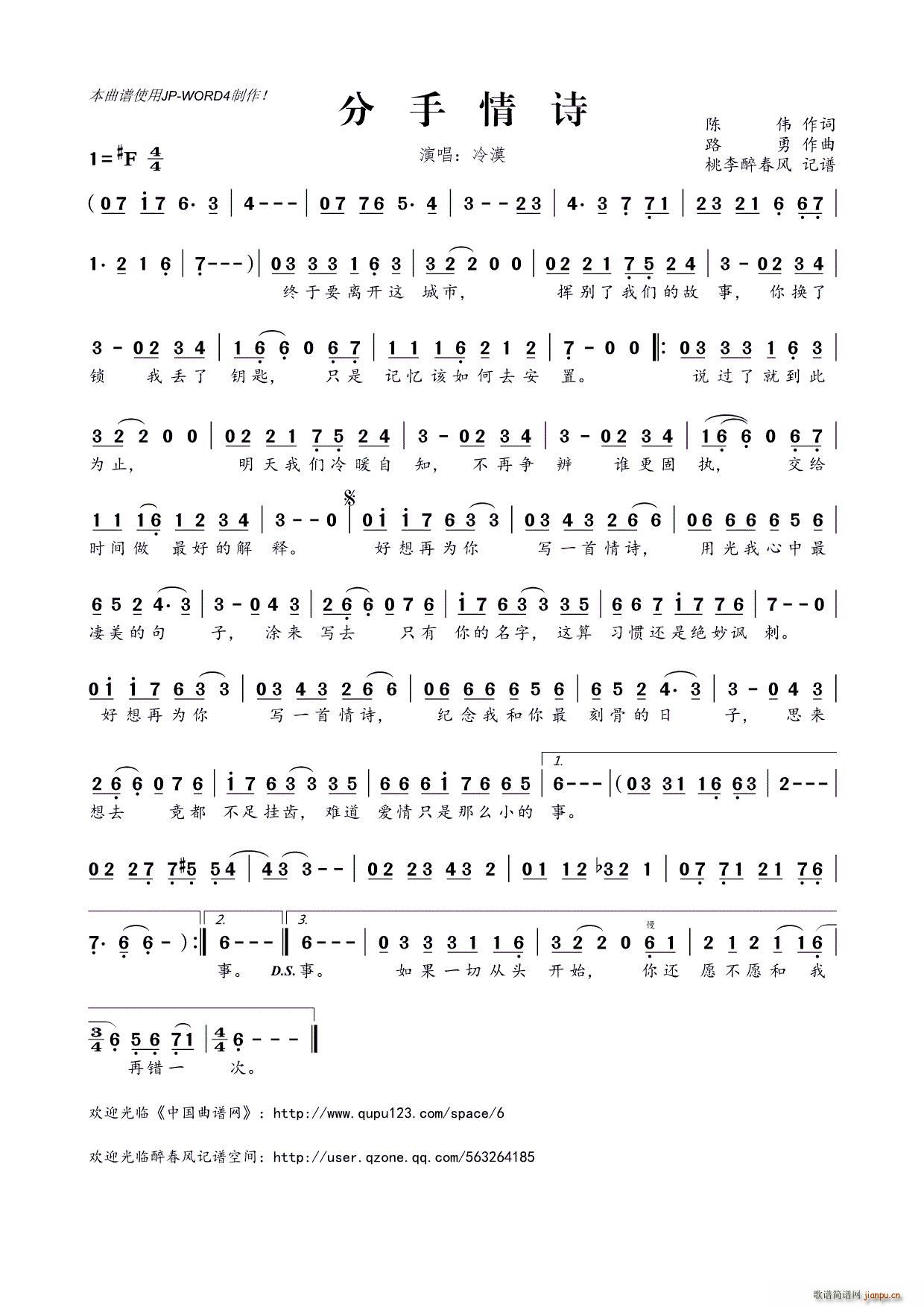 分手情诗简谱