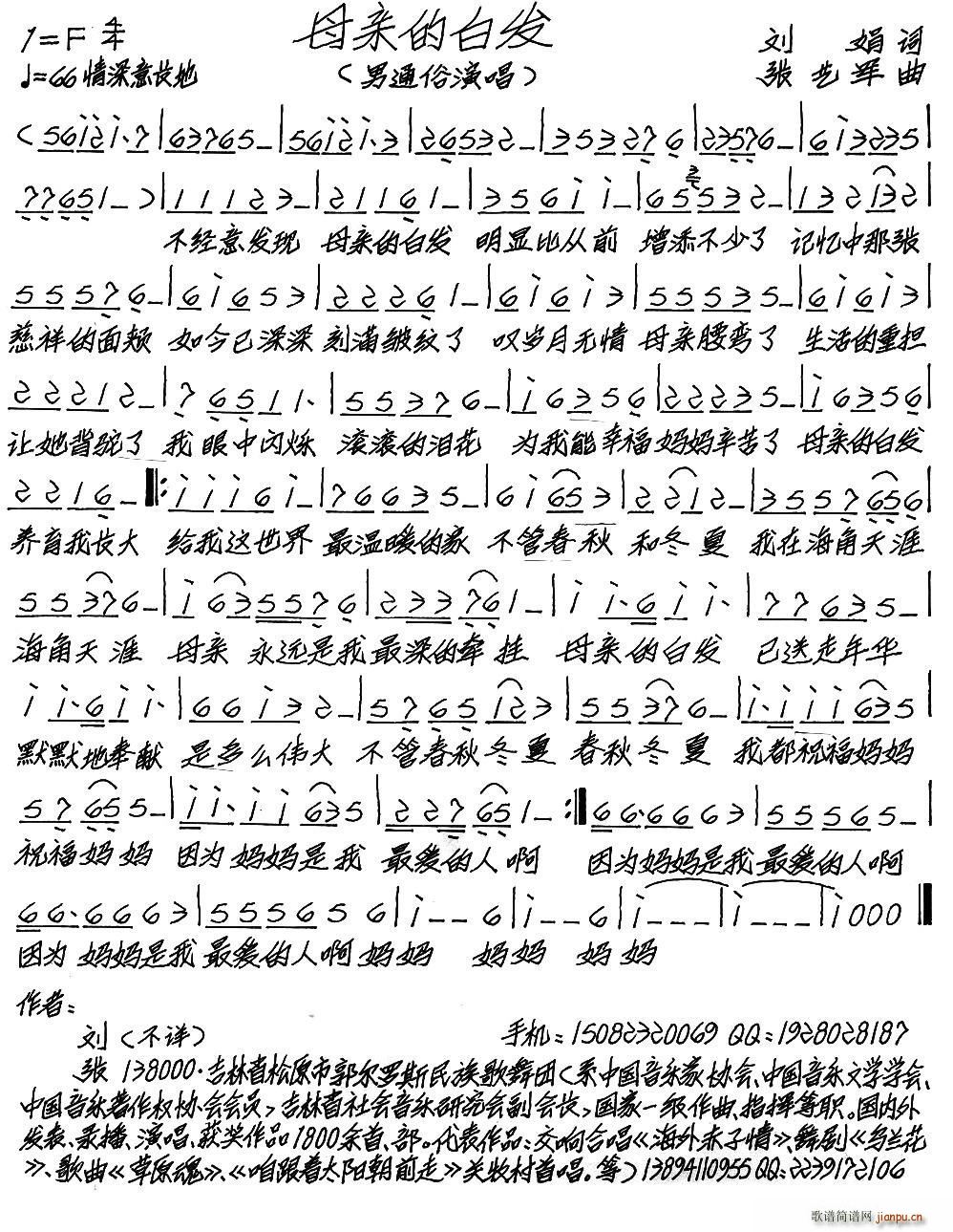 母亲的白发简谱