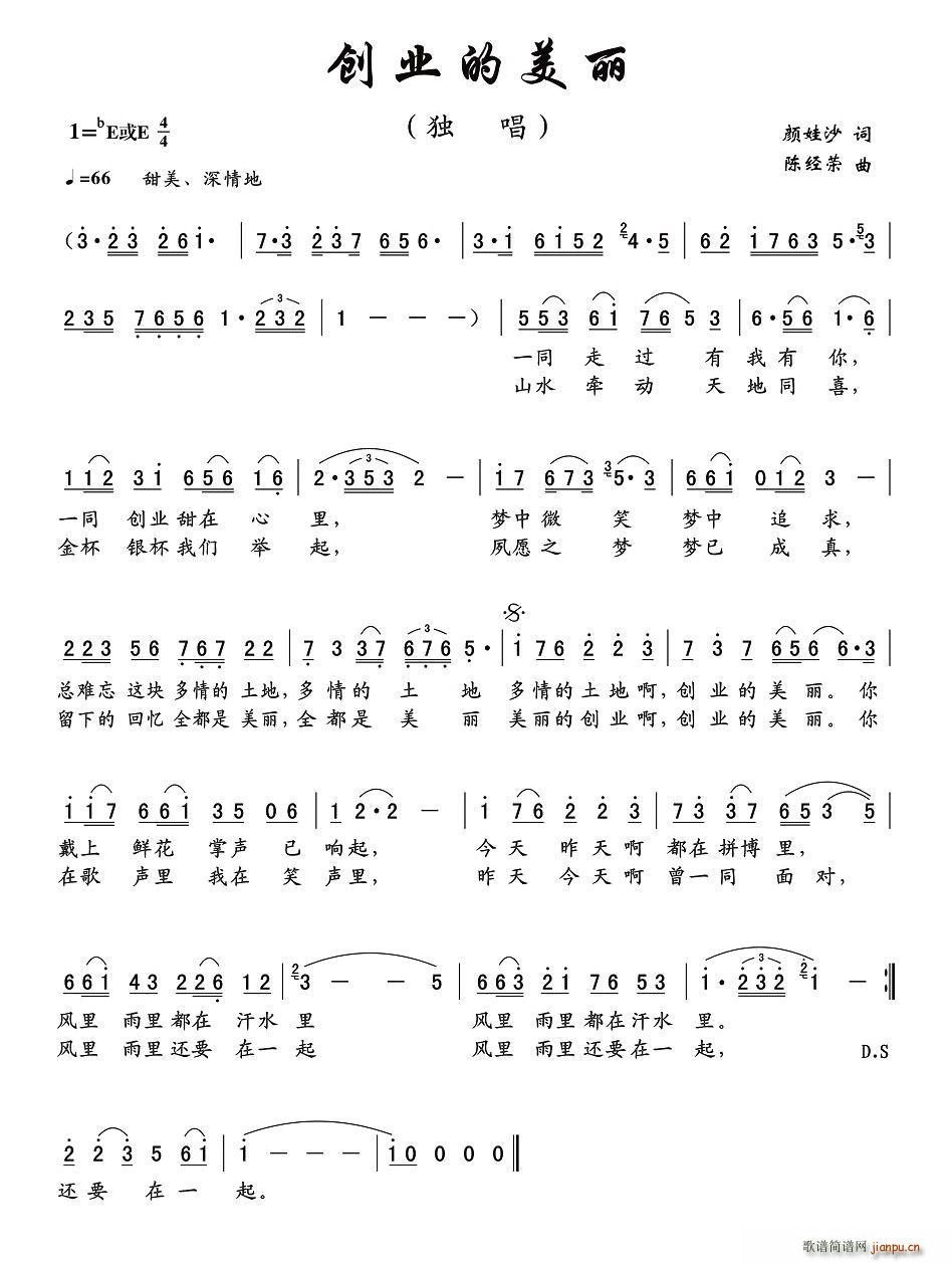 创业的美丽简谱