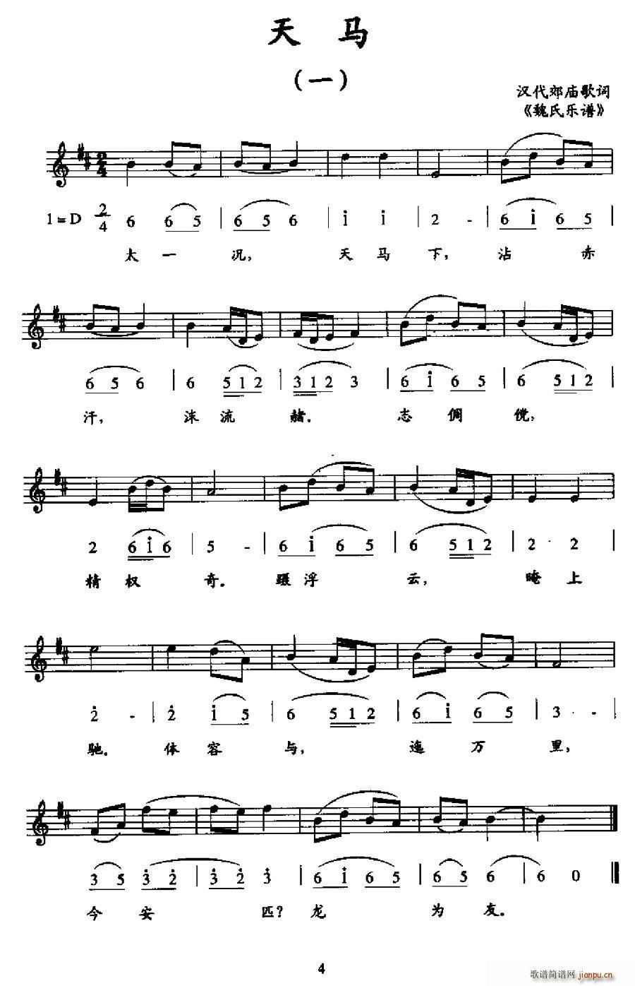 天马（2首）简谱