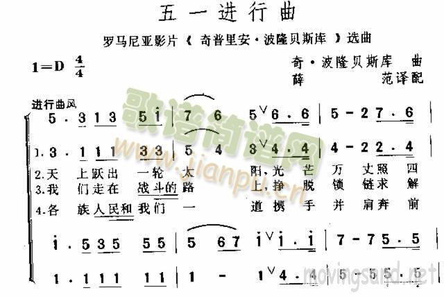 五一进行曲简谱