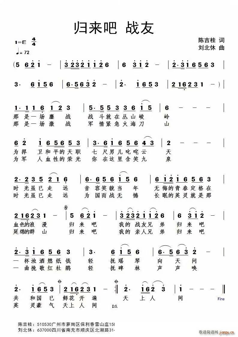 归来吧战友简谱