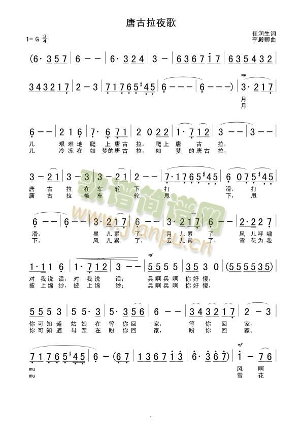 唐古拉夜歌简谱