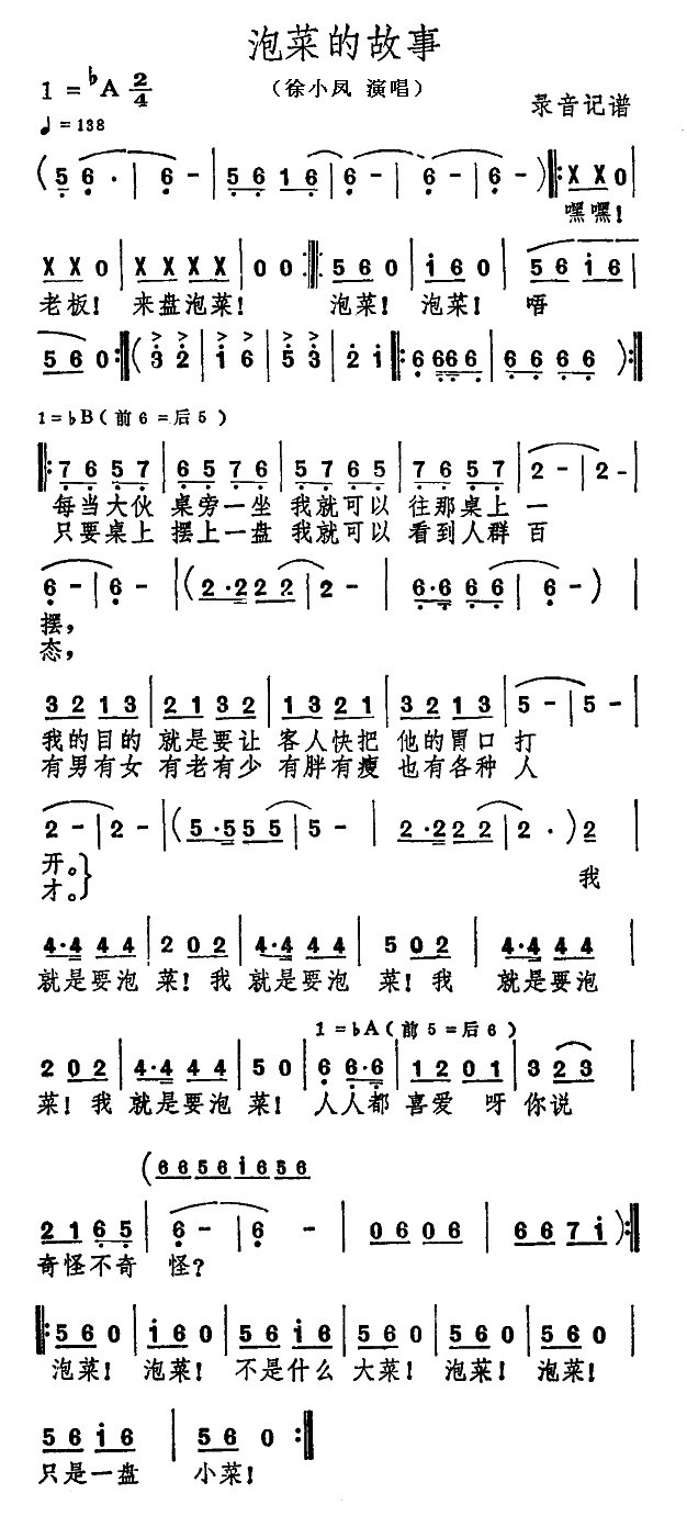 泡菜的故事简谱