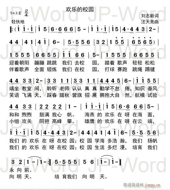 欢乐的校园简谱