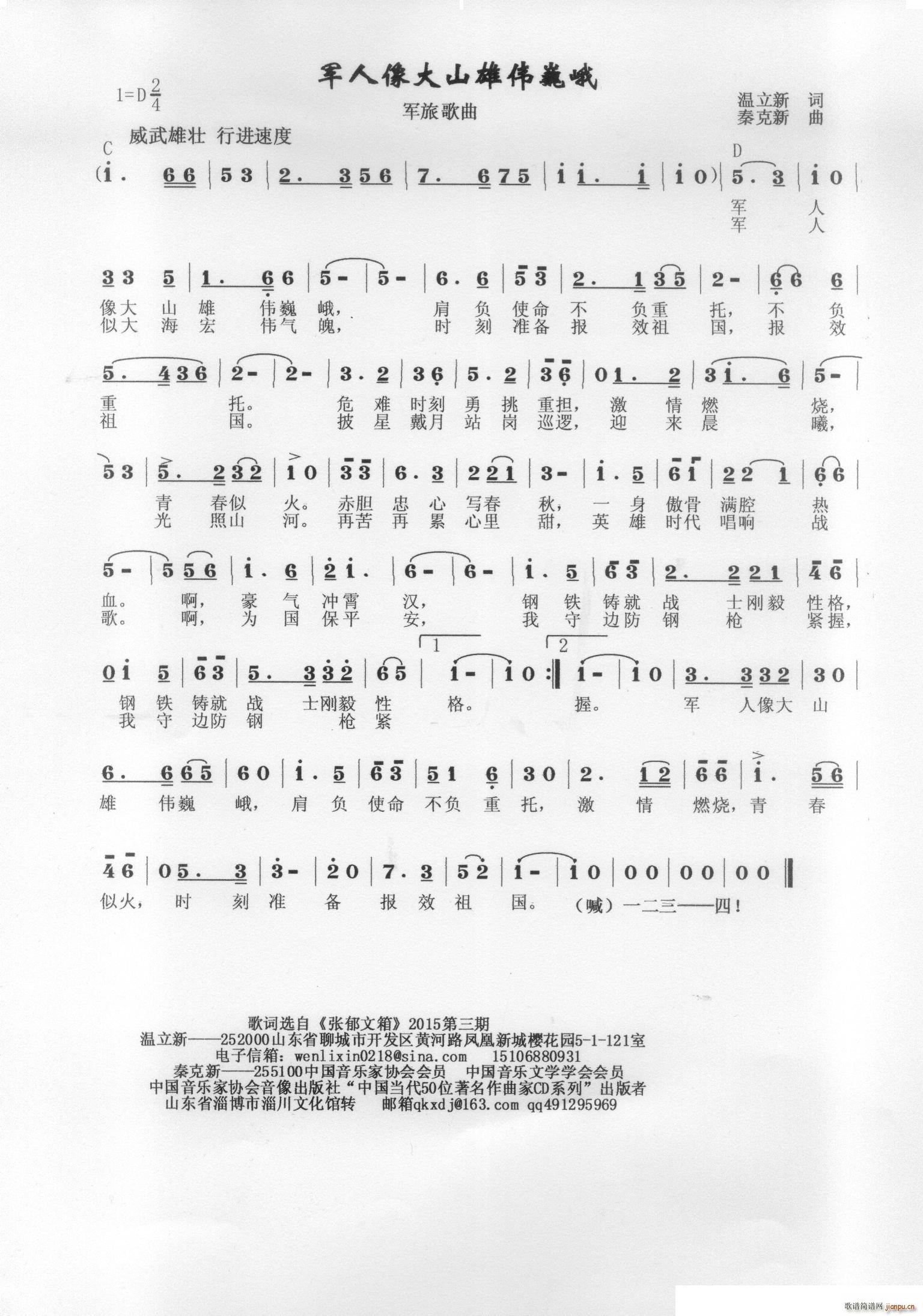 军人像大山简谱