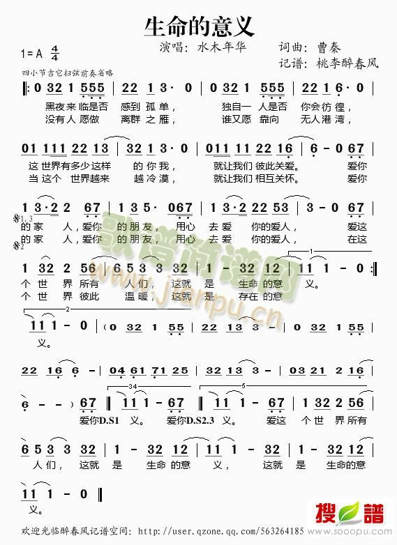 生命的意义简谱