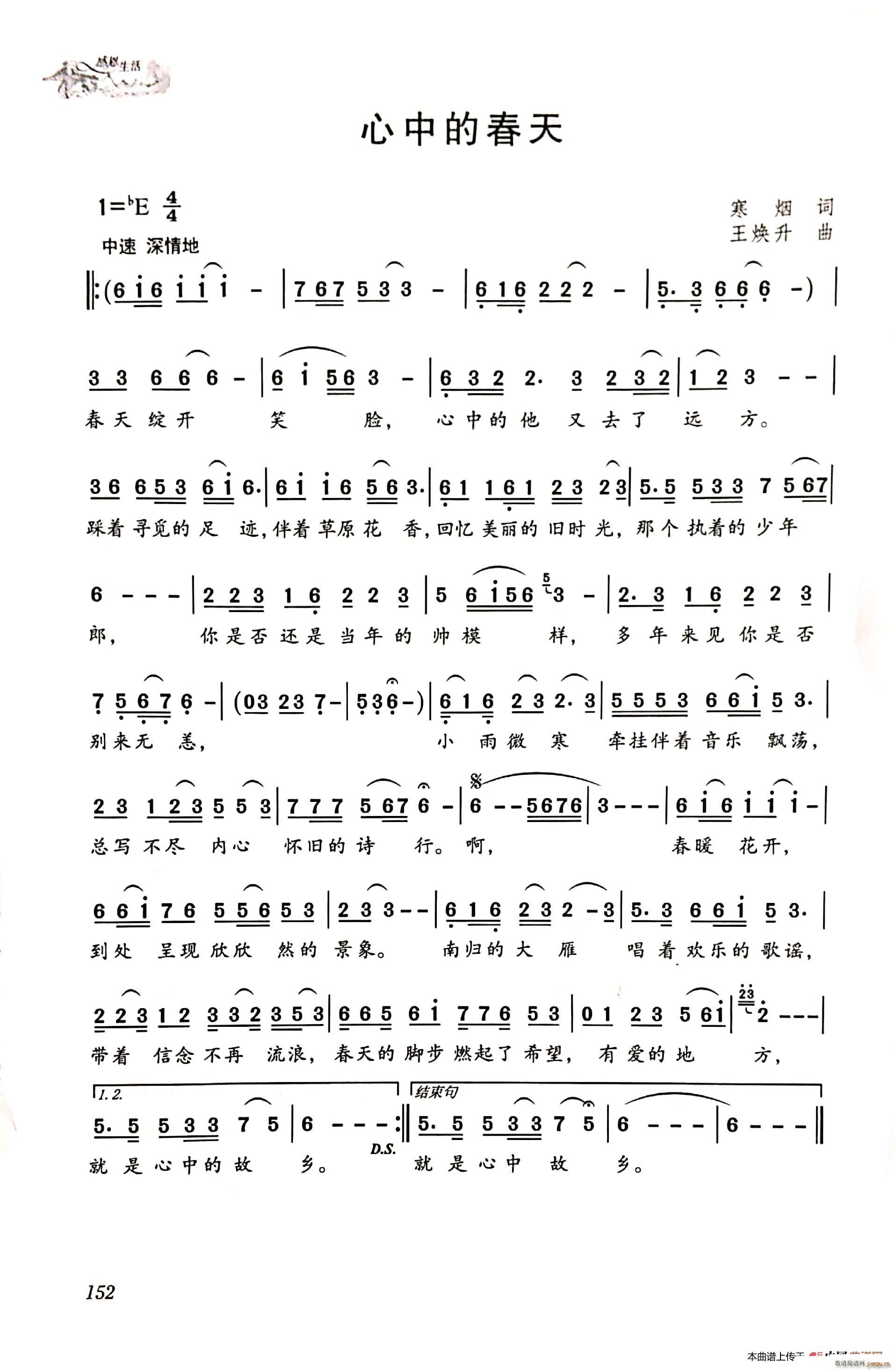 心中的春天简谱