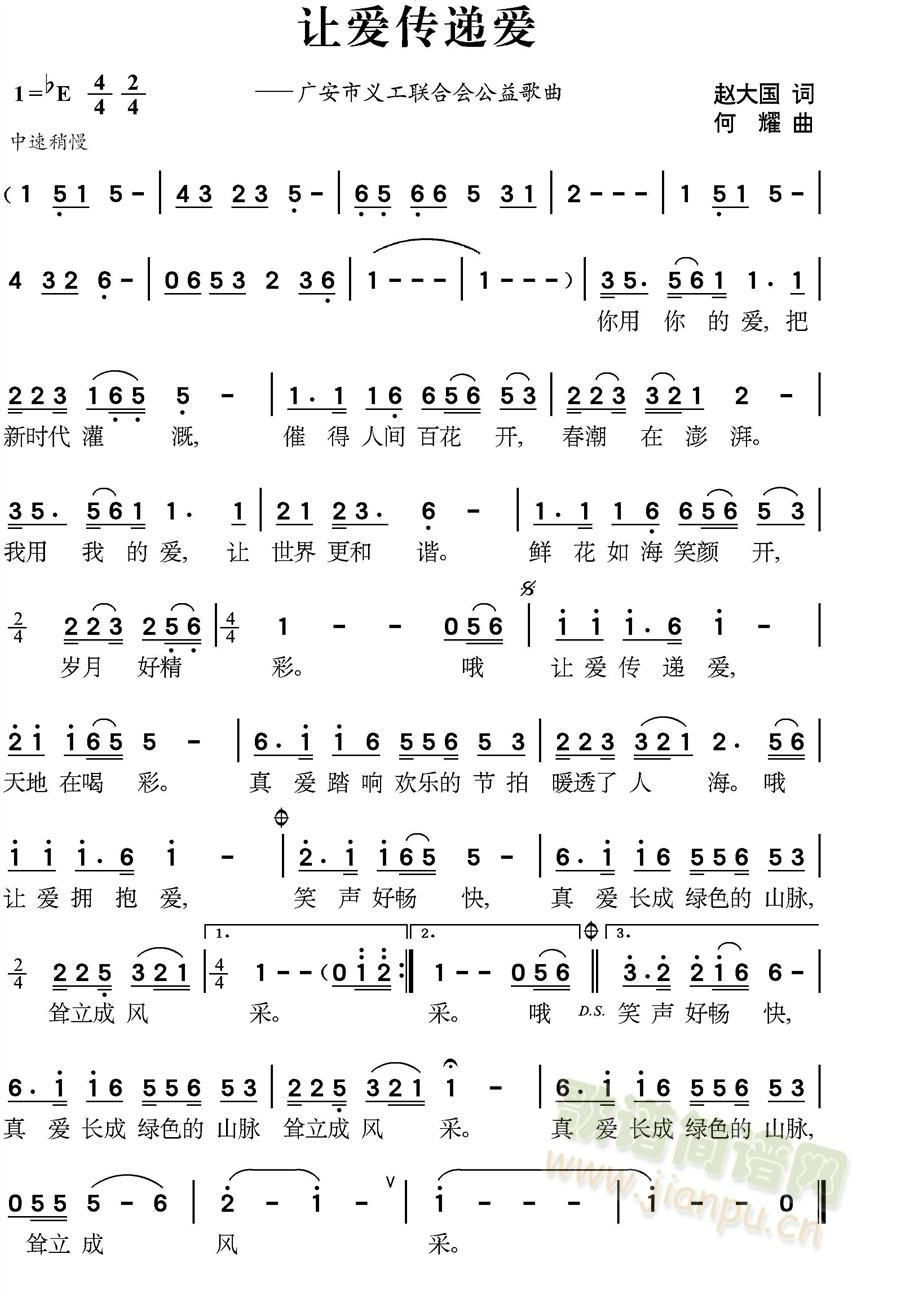 让爱传递爱简谱