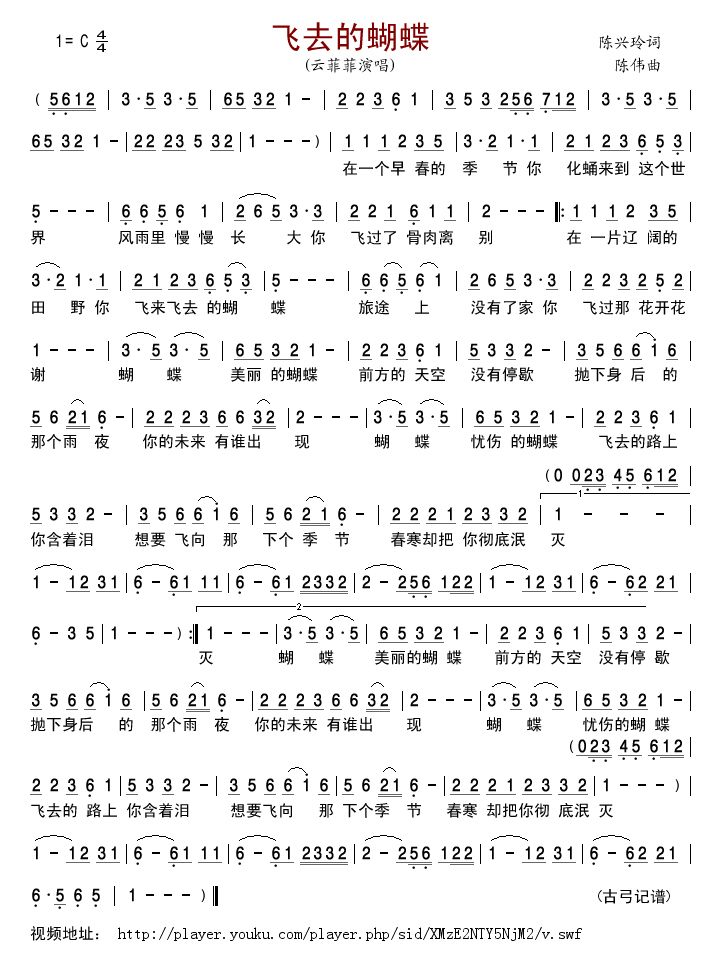 飛去的蝴蝶简谱