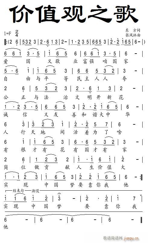 价值观之歌简谱