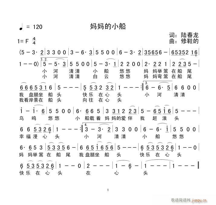 《妈妈的小船》词：陆春龙简谱