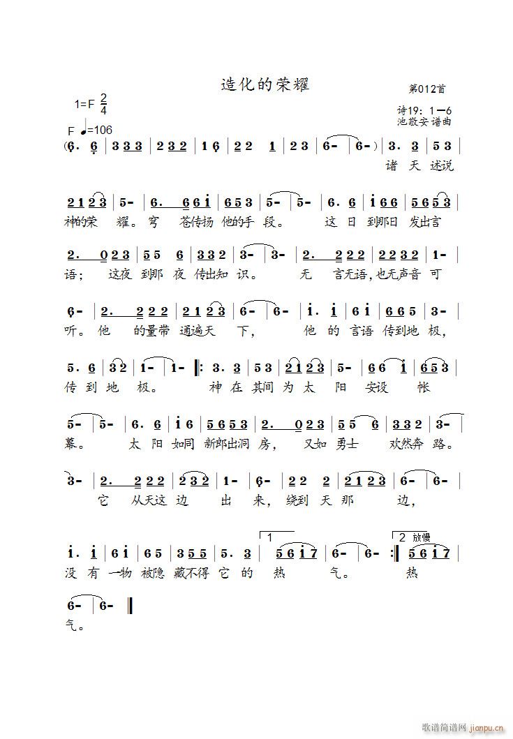 造化的荣耀简谱