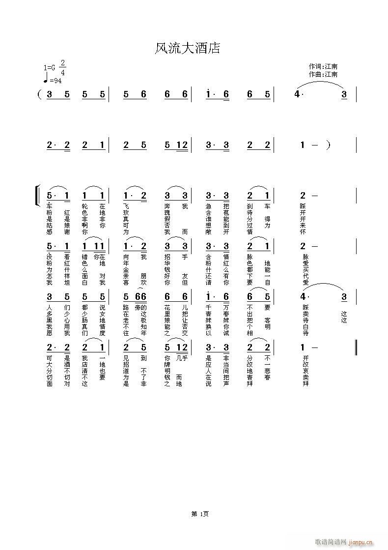[通俗]  风流大酒店（酒吧歌曲）  江南 词 曲  黄清林 编曲简谱