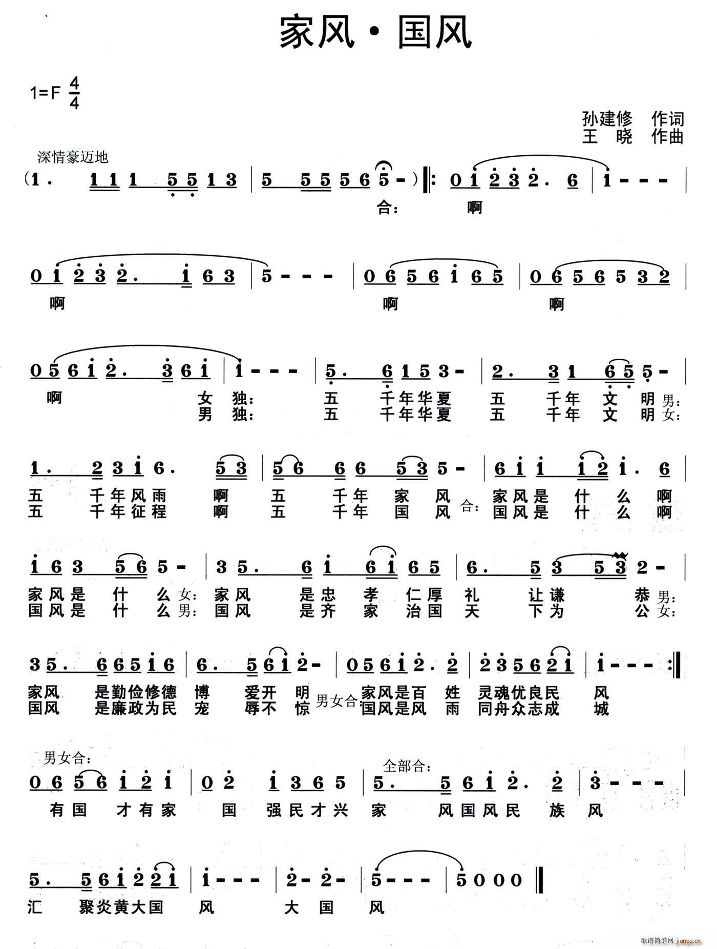 家风 国风简谱