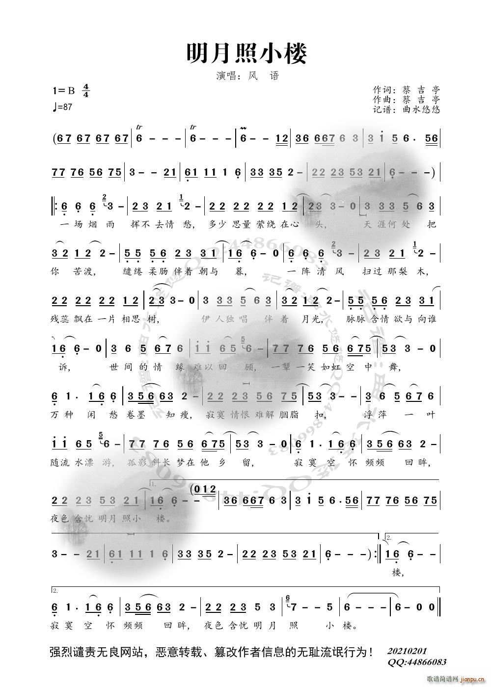 明月照小楼（演唱 ）简谱