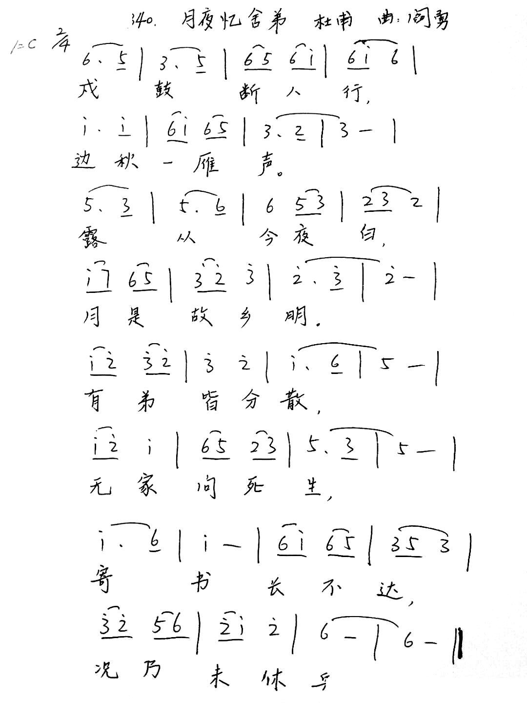 月夜忆舍弟简谱